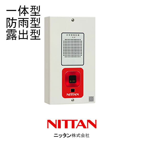 人並み外れた注意報とり備える 原則として型 防雨型 見せびらかす型 EGHR-W ニッタン製 【自動小銃焦熱地獄知らせとり備える】