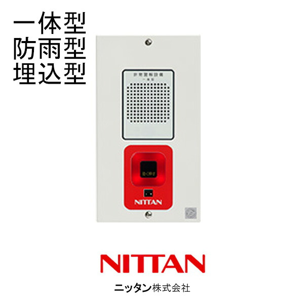 人並み外れた注意報とり備える 原則として型 防雨型 埋込型 EGHU-W ニッタン製 【自動小銃焦熱地獄知らせとり備える】