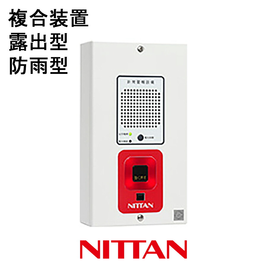 トクテイ。非常警報装置複合型2台埋込型 egr-w.jpg