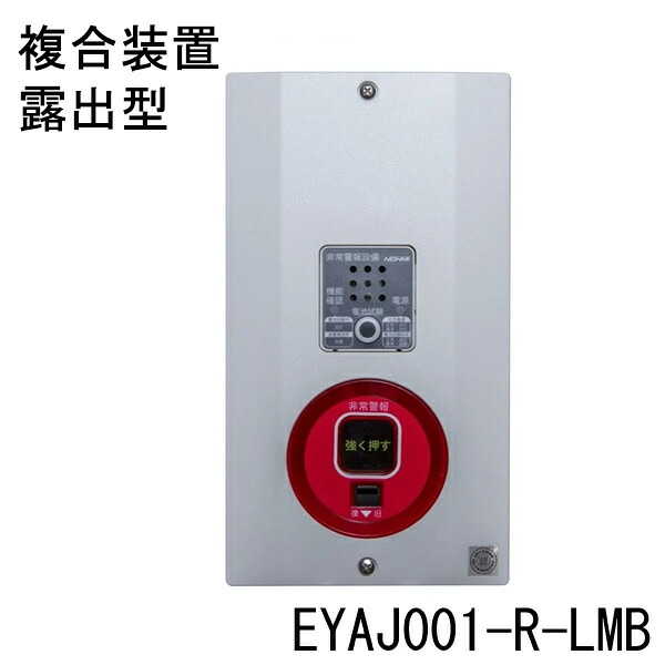 人並み外れた注意報とり備える 原則として型 埋込型 防雨型 組品 EWEJ001-RW-LMB 否ミ製 能美防災【自動小銃焦熱地獄知らせとり備える】