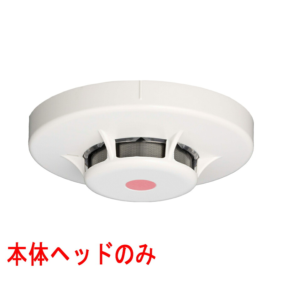 光電式スポット型感知器　３種　ヘッドのみ　FDKJ356N-D　ナチュラルホワイト(NAW)　FDK346ヘッド後継品　ノーミ製　自動火災報知設備｜命一番堂　店