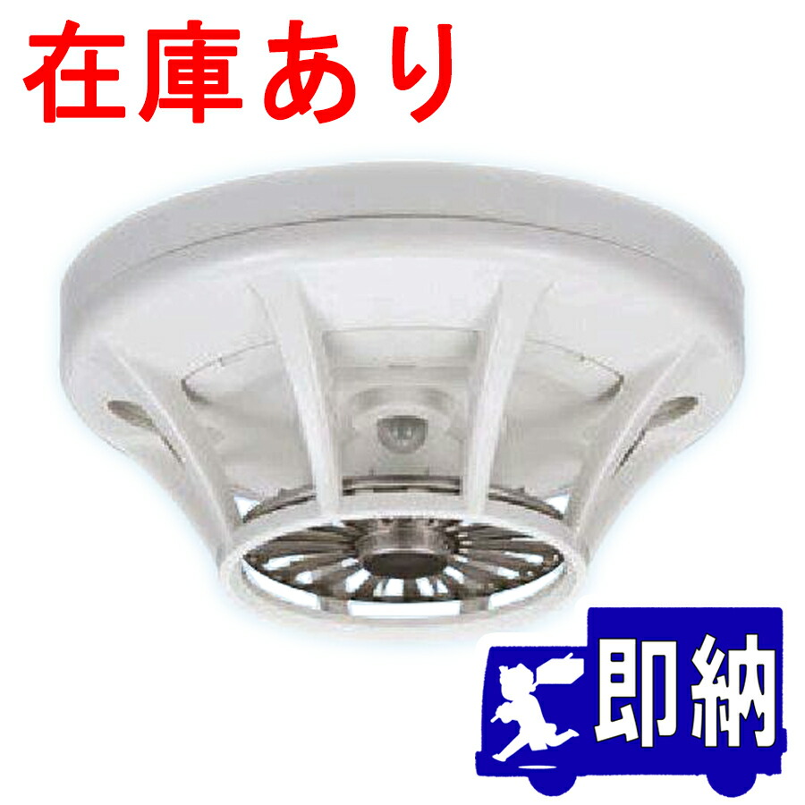 楽天市場】定温式スポット型感知器 1種 露出型 防水型 90