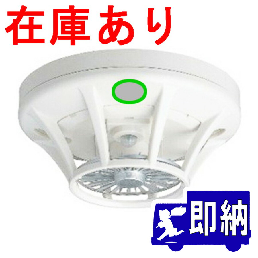 FDLJ906-DW-65 感知器　10個セット 定温式スポット型感知器 FDLJ906-DW-65 | 感知器 | 300㎡以上
