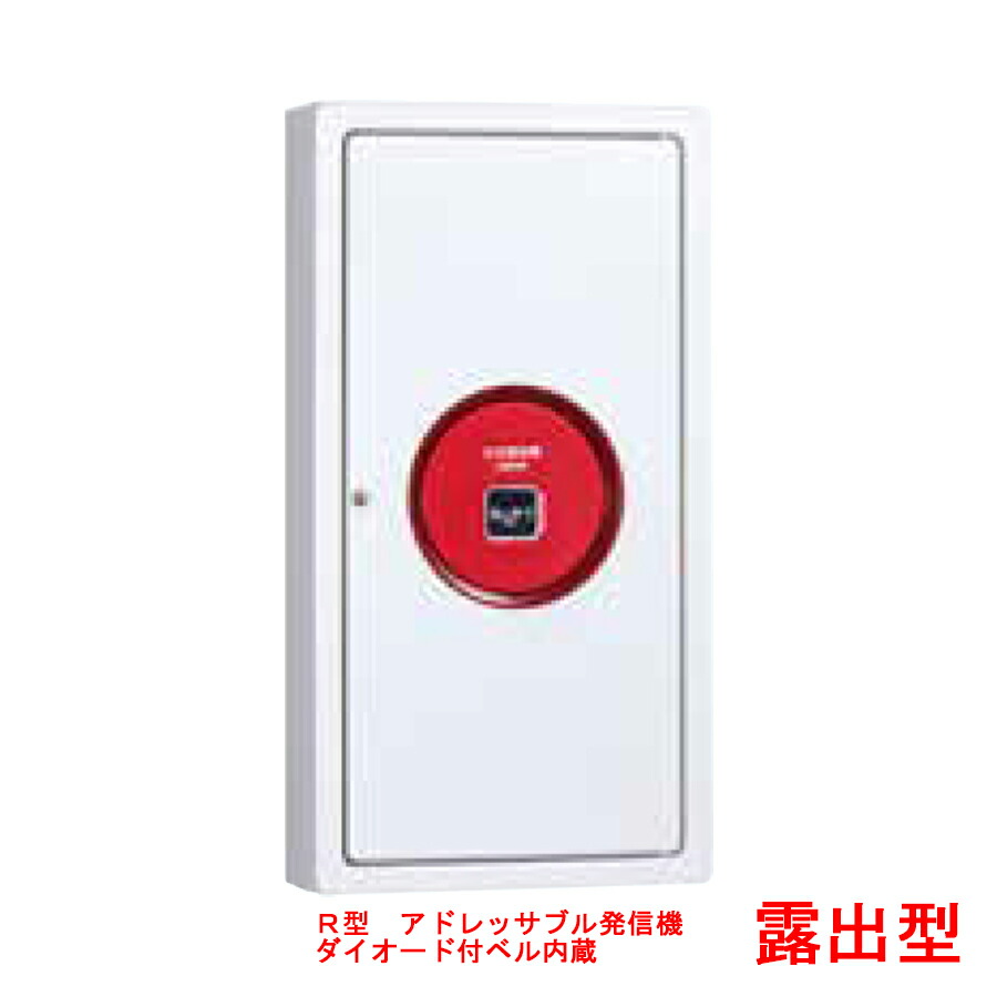 楽天市場】機器収容箱 アドレッサブル発信機、ダイオード付ベル