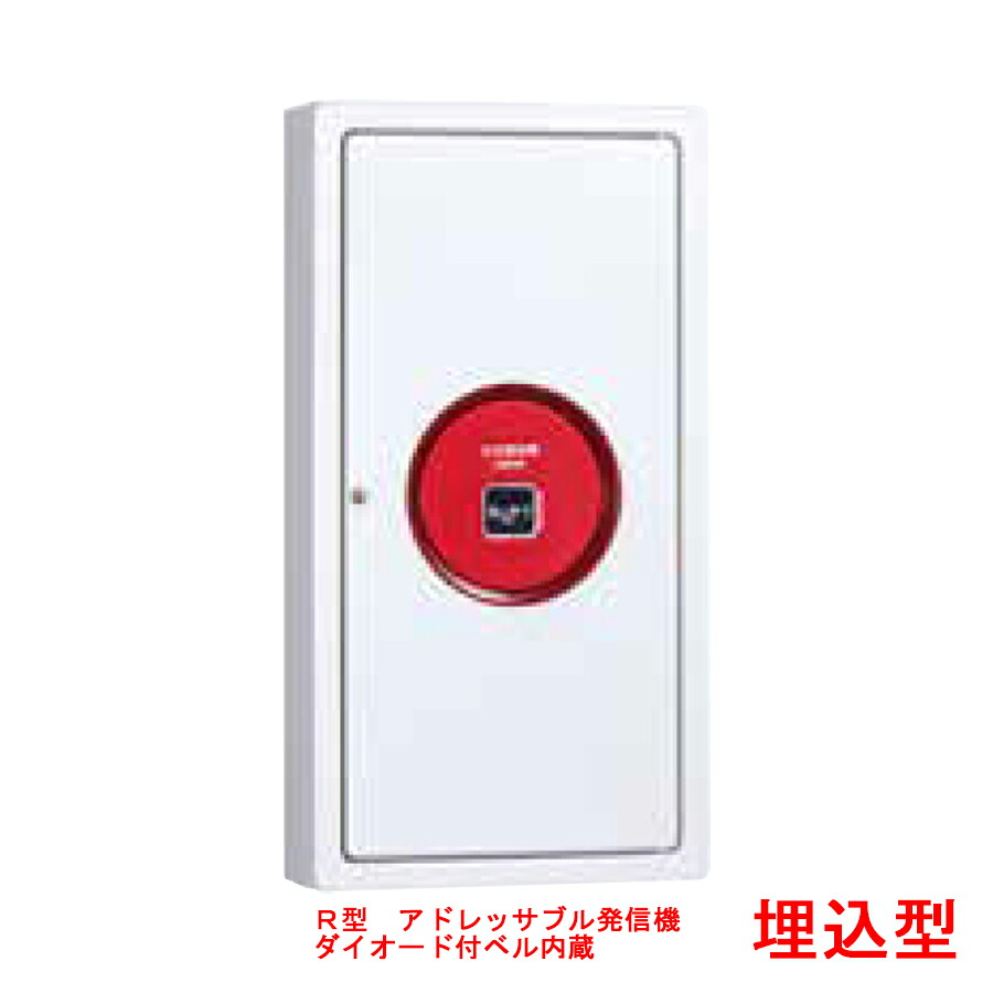機器収容箱 アドレッサブル発信機、ダイオード付ベル内蔵 埋込型 非常用放送設備連動対応 ノーミ製 能美防災 FWLJ003-U-AH後継品【自動火災報知設備】|命一番堂 店