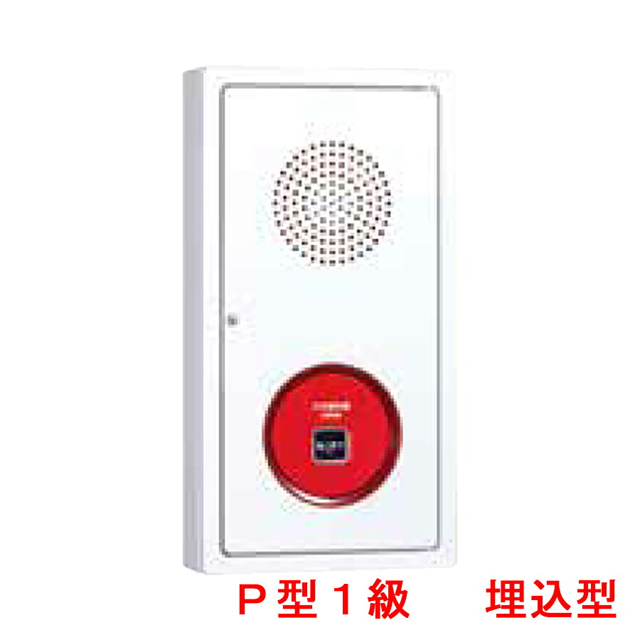機器収容箱　Ｐ型１級　埋込型　小型　ノーミ製　能美防災　FWLJ007-U-P1後継品【自動火災報知設備】