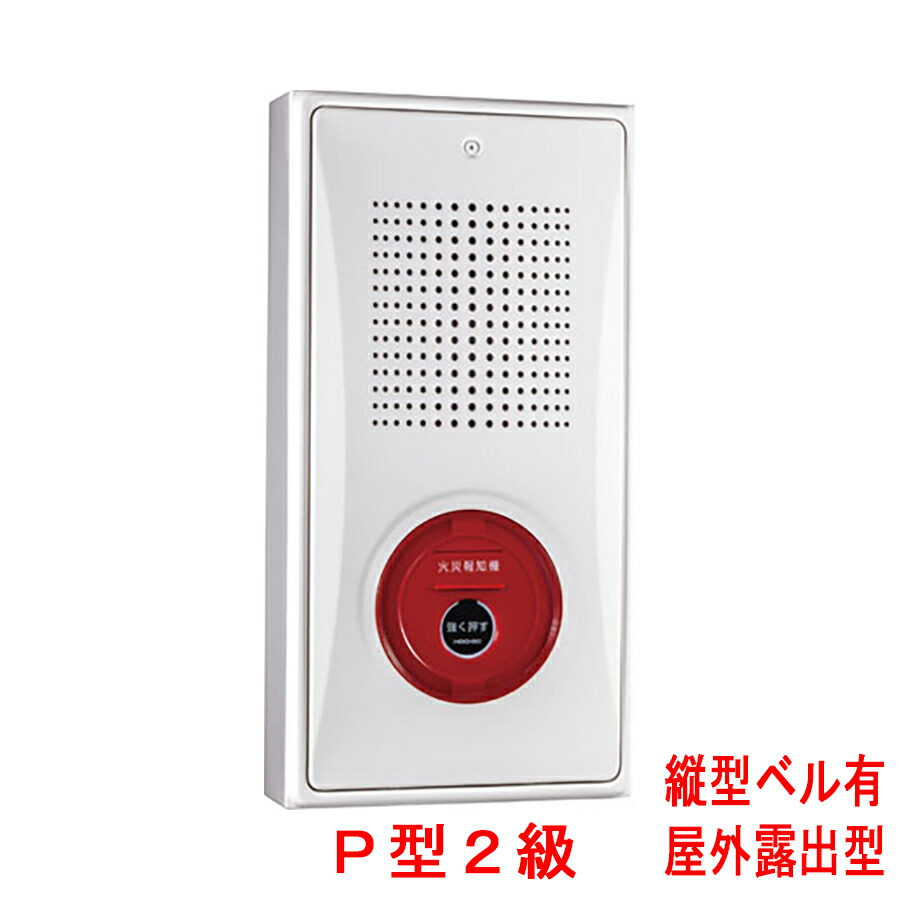 小型装置封じこめる箱 坦々たる送りとどける機 P型2級 露天見せびらかす型 縦型 呼びりんあり KSR-20HSKWY ホーチキ製 KSR-20HSJWYあと継ぎ機 自動小銃焦熱地獄知らせ備え付ける