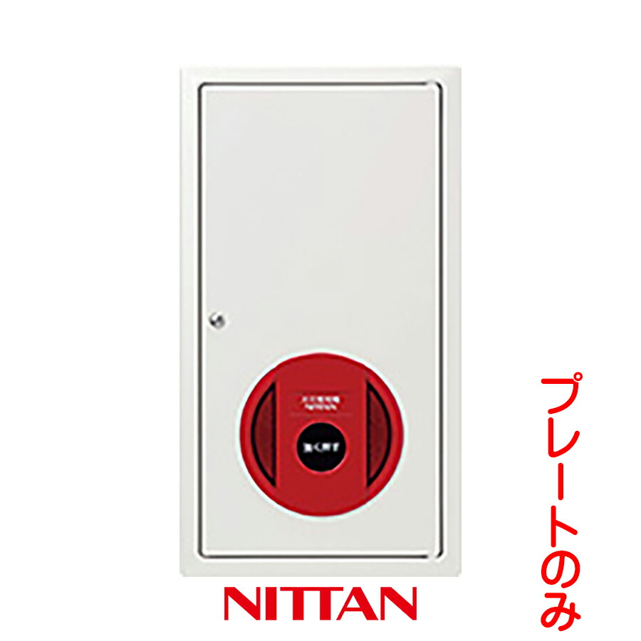 楽天市場】機器収容箱 P型1級 セットプレート 屋内型 非常放送