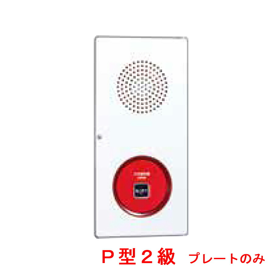 楽天市場】機器収容箱 P型1級 非常放送対応 防雨型 小型