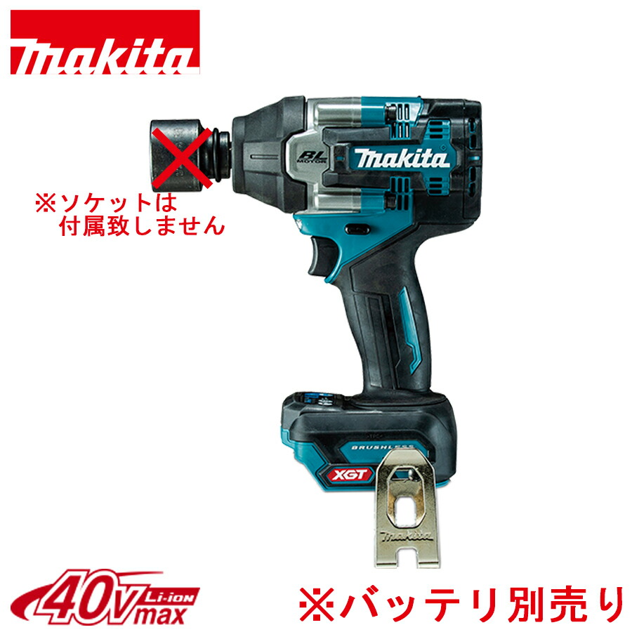 ★度合い勝ちえる！★ 申し受ける式差しひびき鍵 40Vmax 650N・m 角運転 12.7粍 本体のみ ソケット絶無 TW007GZ (株)マキタ製 電動 手道具 コードレス 宮大工 DIY 置き目品