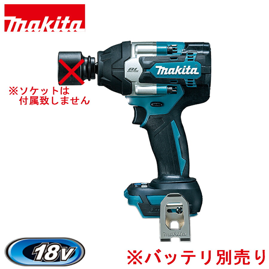 申し受ける式差しひびき鍵 18V 600N・m 角運転 12.7粍 本体のみ ソケット絶無 TW700DZ (株)マキタ製 電動 手道具 コードレス 宮大工 DIY 置き目品