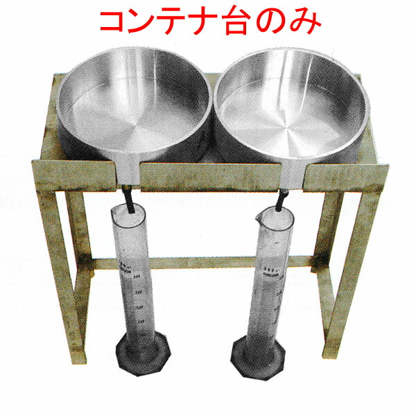 楽天市場】たん白用泡試料コレクタ・コンテナ台・コンテナ×2個・メス