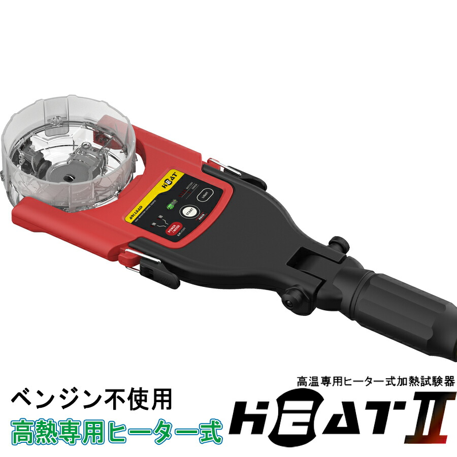 ★度合い勝ちえる！★ E-高温２ 高熱専用暖房器式熱するテスト作業器 書き割り 円弧先んじる(株)製 蓄電池暖房器式 明かり式 E高温 消防備え付ける読み合わせる物の具
