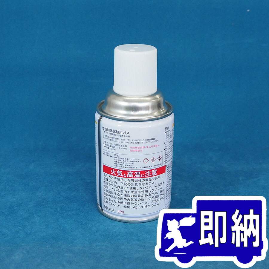 煙感知器用ガスボンベ12本　ノンフロン　能美防災加煙試験器　消防設備点検用具 楽天市場】煙感知器用ガス式試験器セット (本体・LPGガスボンベ
