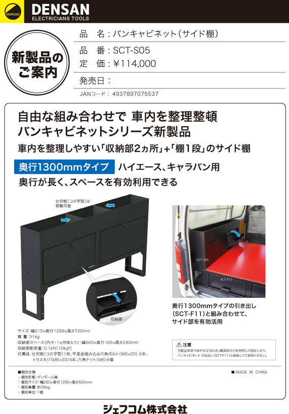価格は安く バンキャビネット サイド棚 SCT-S01L