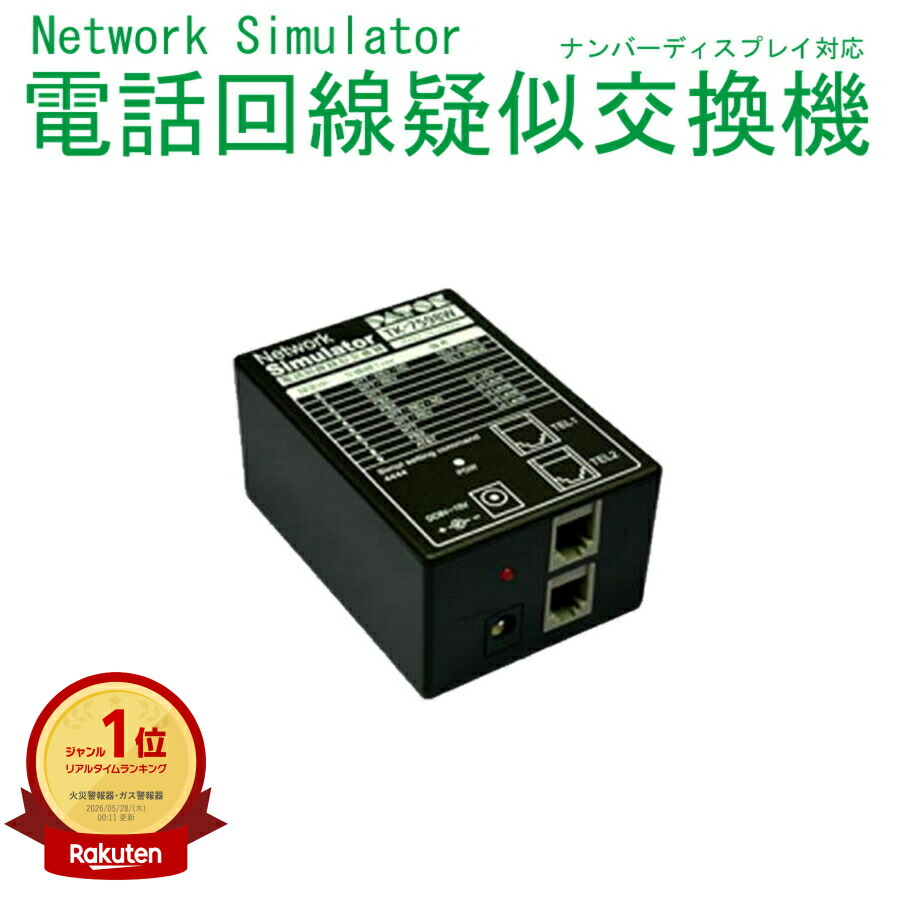 【7月下旬、価格改定予定】★ランキング受賞!★ 電話回線疑似交換機 モジュラー縦置きタイプ 松本無線パーツ製【火災通報装置用 簡易擬似交換機】|命一番堂 店