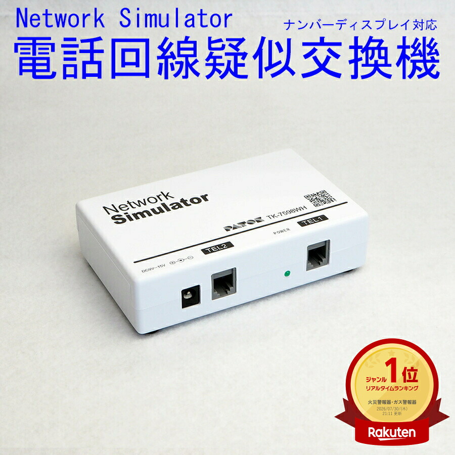 【7月下旬、価格改定予定】★ランキング受賞!★ 電話回線疑似交換機 モジュラー横置きタイプ 松本無線パーツ製【火災通報装置用 簡易擬似交換機】|命一番堂 店