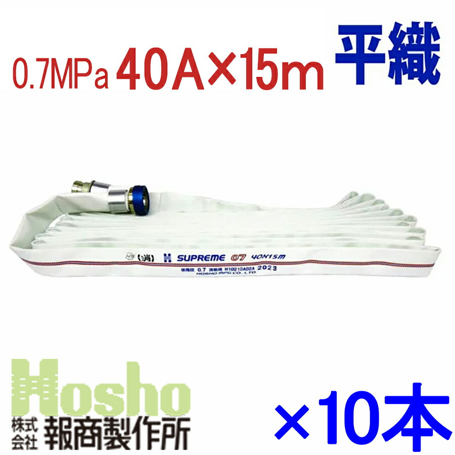 楽天市場】屋内消火栓用消防ホース ヨコイホース 10本セット Sen