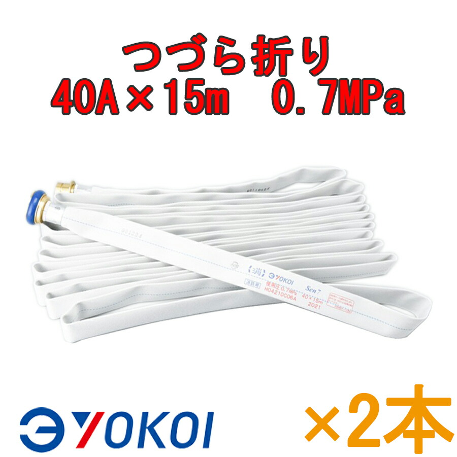 J　2023年製屋内消火栓用ホース40＊15Ｍ６本組　品質評価適合品 00313100-2-n.jpg