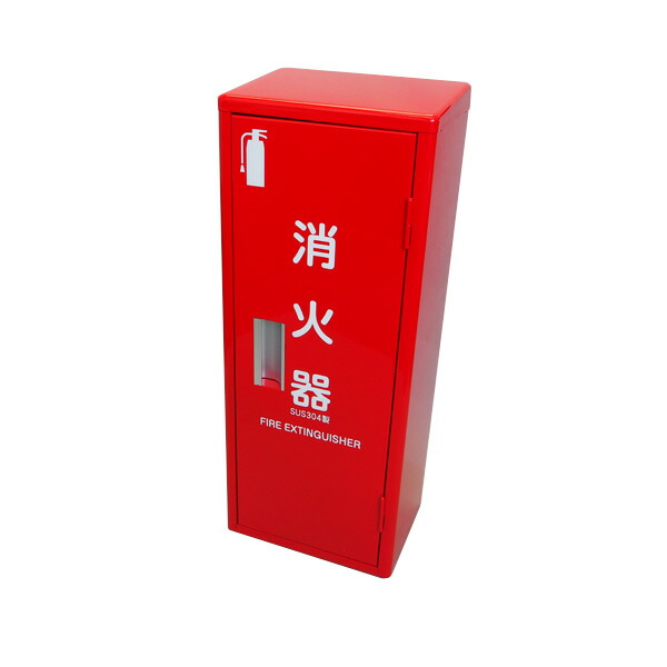 楽天市場】☆ランキング受賞！☆ 消火器収納ケース 消火器格納箱 bs