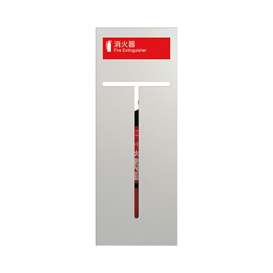 楽天市場】消火器収納ケース UFB-3S-2760-HLN ステンレス ヘアライン
