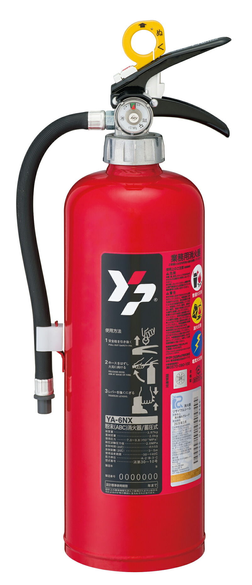 蓄圧式粉末消火器　6型　2.0kg　YA-6NX　リサイクルシール別途　ヤマトプロテック製　消火器