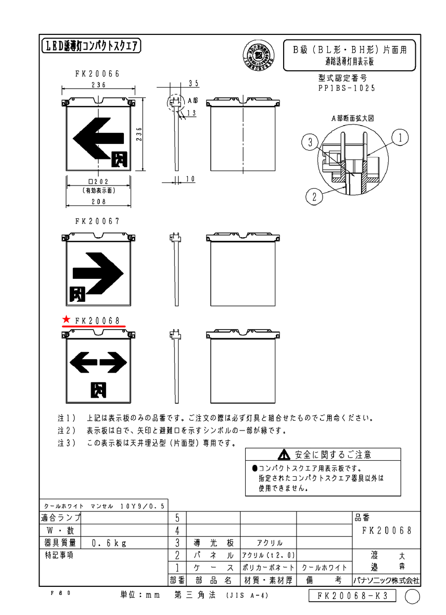 パナソニッ 避難口/通路誘導灯 B級BL型 jFxGt-m61275917406 ルカリ