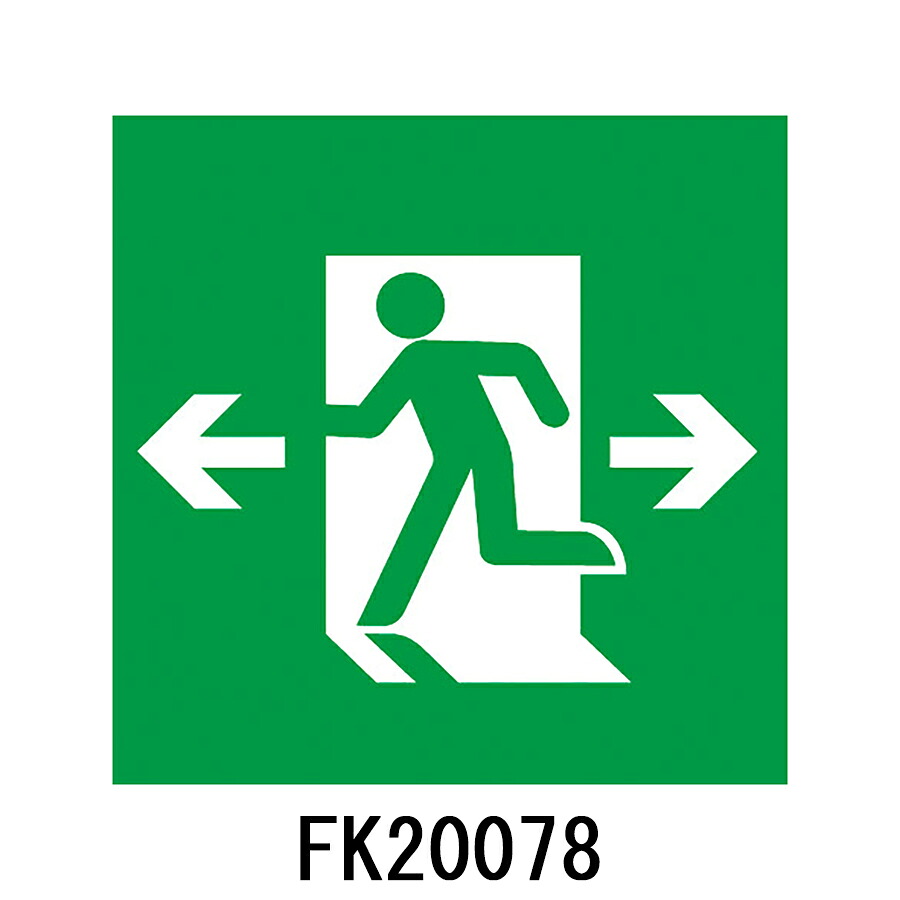 FK20078　避難口用誘導灯表示板　両面用　「←□→」　パナソニック製　誘導灯パネルプレート