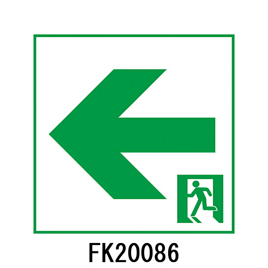 FK20086　通路用誘導灯表示板　両面用　「←□」　パナソニック製　誘導灯パネルプレート 9,280円
