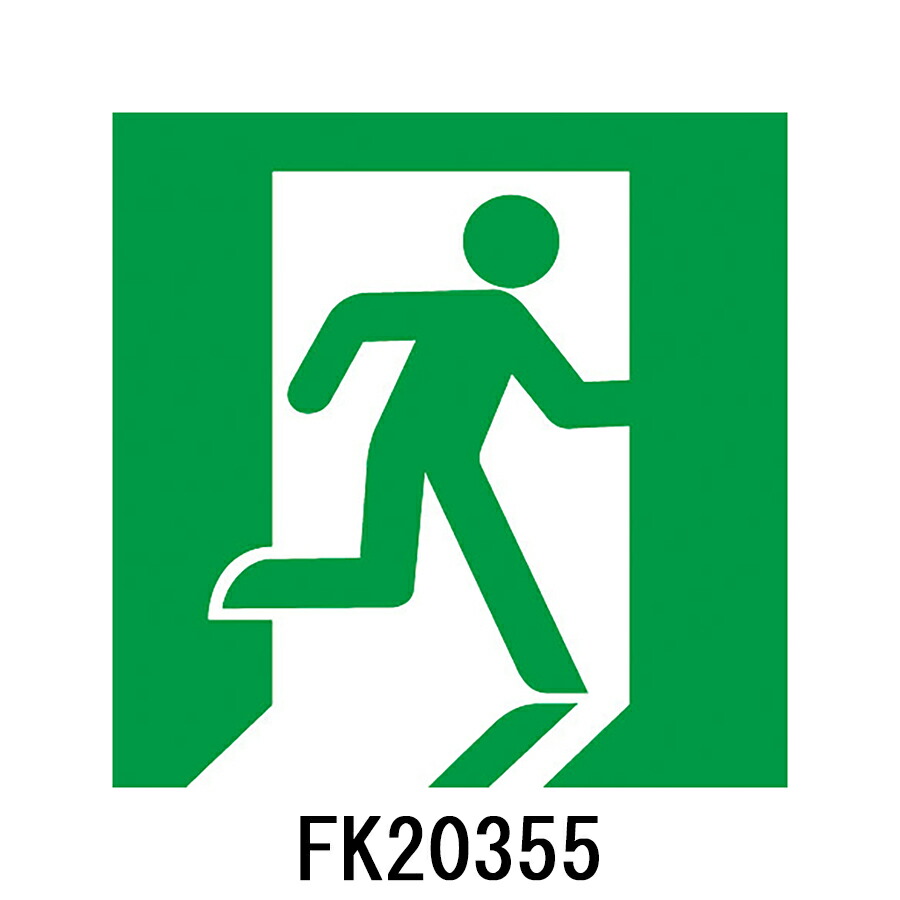 FK20355 避難口誘導灯用 適合表示板 「□右」 パナソニック製 誘導灯パネルプレート
