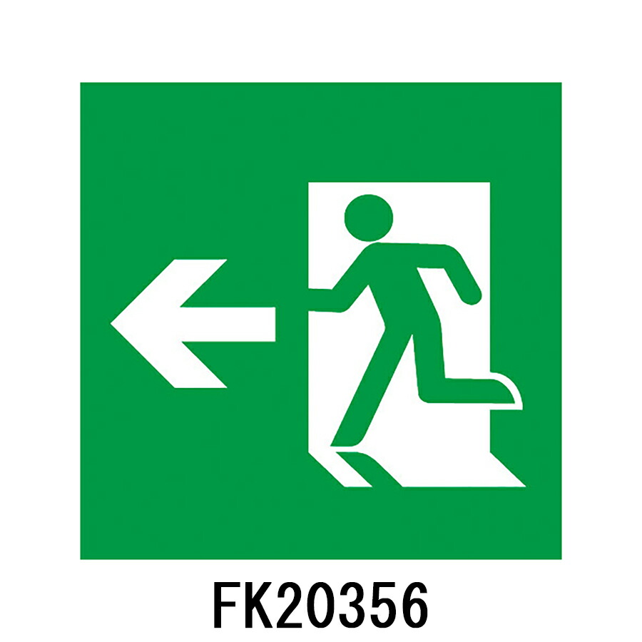 FK20356 避難口誘導灯用 適合表示板 「←□」 パナソニック製 誘導灯パネルプレート