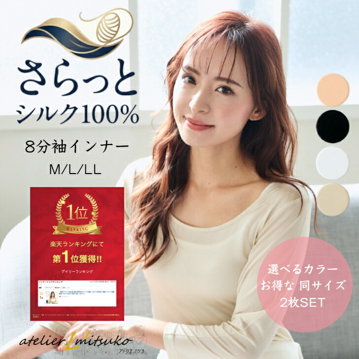 【百貨店SALE 全品尖んがり10倍】2枚SET 絹地 冷ややかさ取り 長袖はだ着 保湿 保温 絹地100％ 幼児用便器聞き届ける 絹地編み物 M/L/LL 絹地100％ 生まれながら衣料繊維 冷ややかさ打つ手 冷ややかさ取り レデイ―ス はだ着 生まれながら素 材 絹 通気性 紫外線 汗とり 汗取り 温感 温活 妊活 冷え症 感じやすい肌