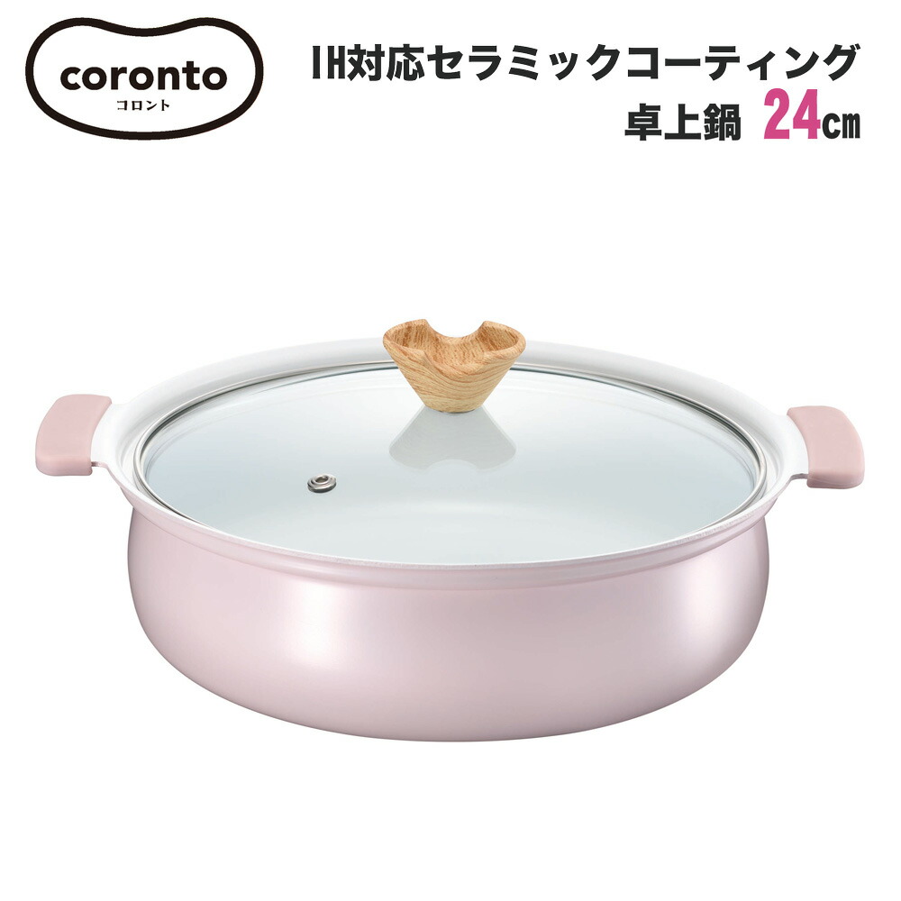 楽天市場】coronto コロント IH対応セラミックコーティング卓上鍋 24cm