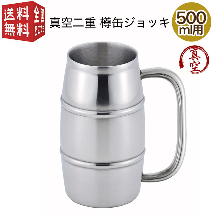 楽天市場】真空二重 樽缶ジョッキ350ml用 TJ-35 （ 真空断熱 二