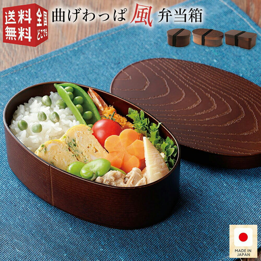 【新品未使用】ボンポワン Wappa Bento Box お弁当箱 楽天市場】【レビュー特典付き】 弁当箱 曲げわっぱ 500・600