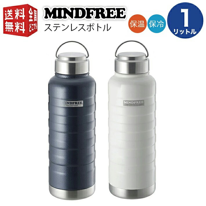 開封済み未使用 青の祓魔師 ステンレスボトル 楽天市場】MINDFREE マインドフリー ステンレスボトル 1000ml MF