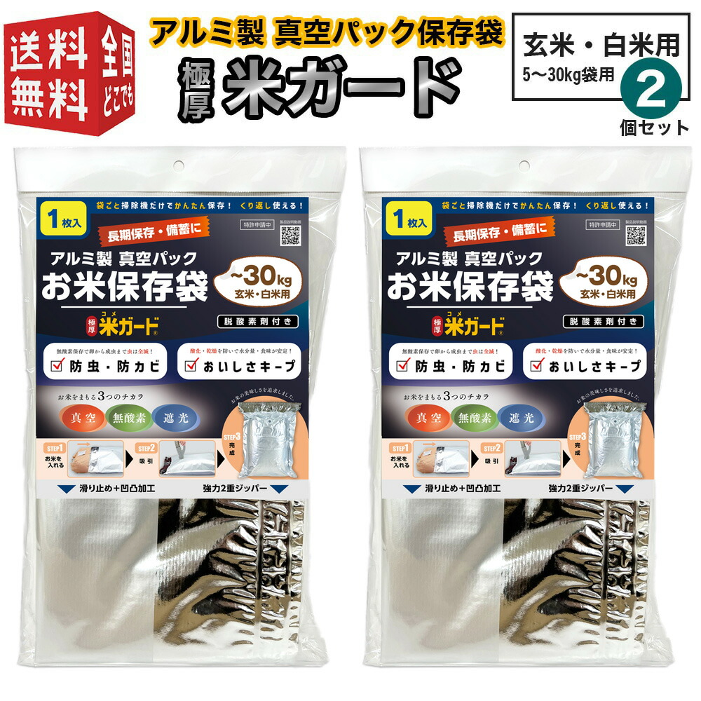楽天市場】【ss300円クーポン2p】極厚米ガードミニ（～10kg用