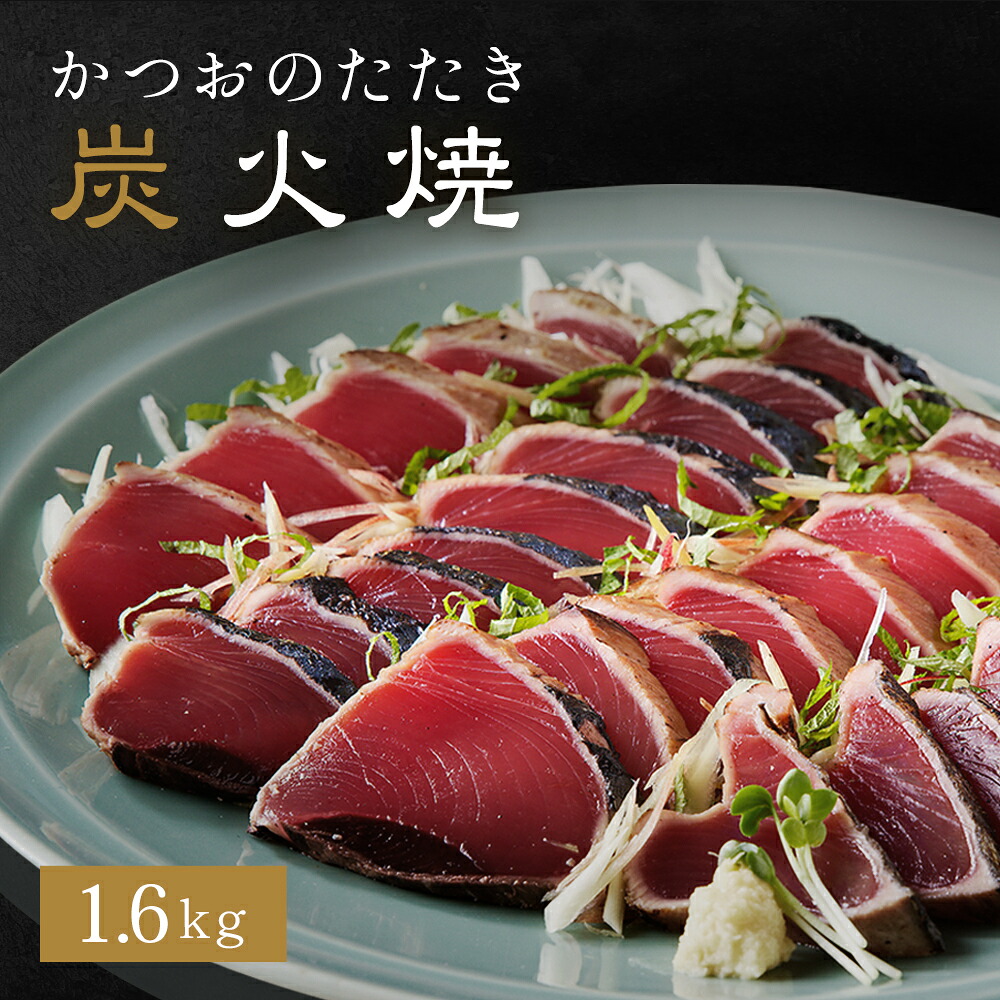 炭火焼きかつおたたき