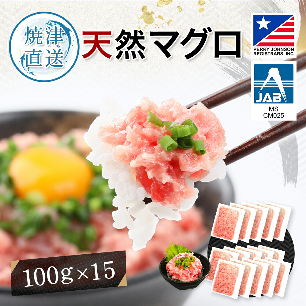ネギトロ 冷凍 業務用 小分け 【 まぐろたたき 100g × 15パック 】 まぐろのたたき まぐろ たたき 鮪 マグロ ネギトロ丼 海鮮丼の具 海鮮丼 海鮮丼の素 取り寄せ ネギまぐろ ネギマグロ 葱とろ おつまみ 海鮮 ギフト プレゼント 贈り物