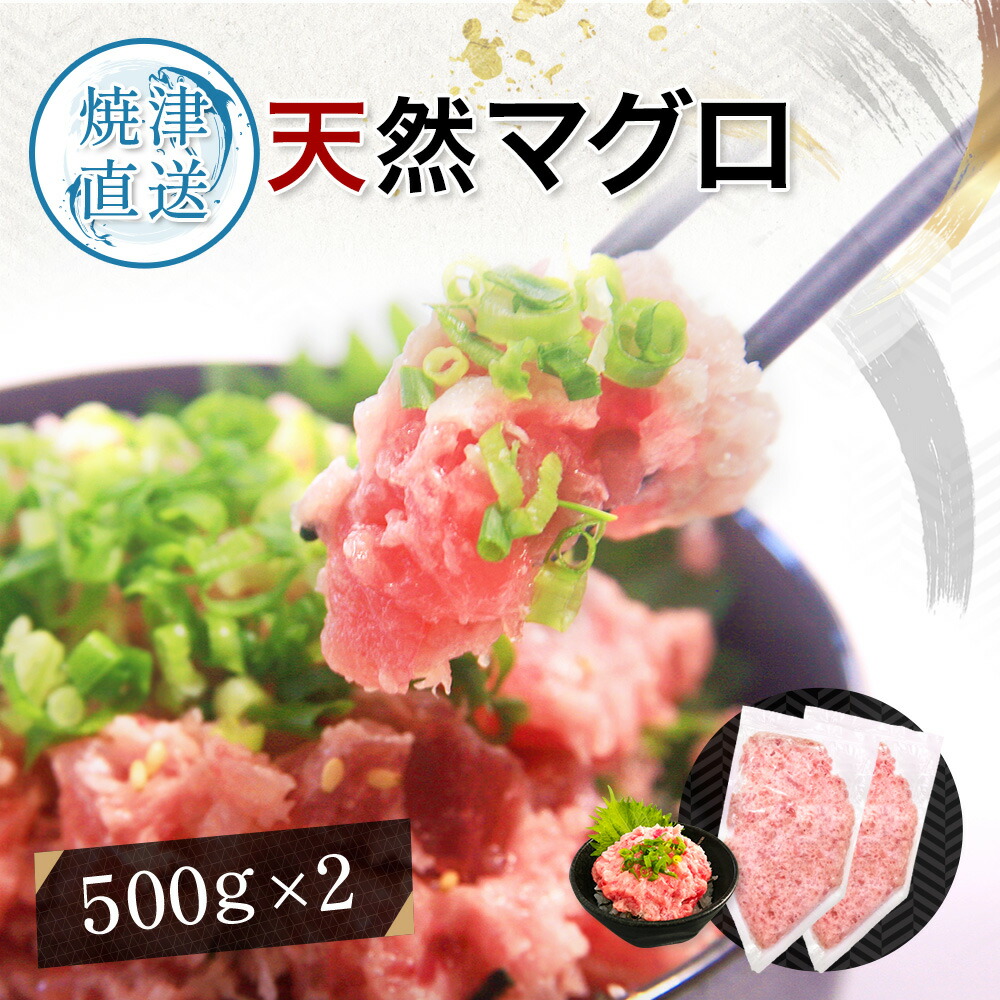 まぐろのたたき 冷凍 ネギトロ 業務用 ねぎとろ 小分け まぐろ たたき 【 まぐろたたき 500g × 2パック 】 鮪 マグロ ネギトロ丼 海鮮丼の具 海鮮丼 海鮮丼の素 取り寄せ ネギまぐろ ネギマグロ 葱とろ おつまみ 海鮮 ギフト プレゼント 贈り物 南食品 父の日