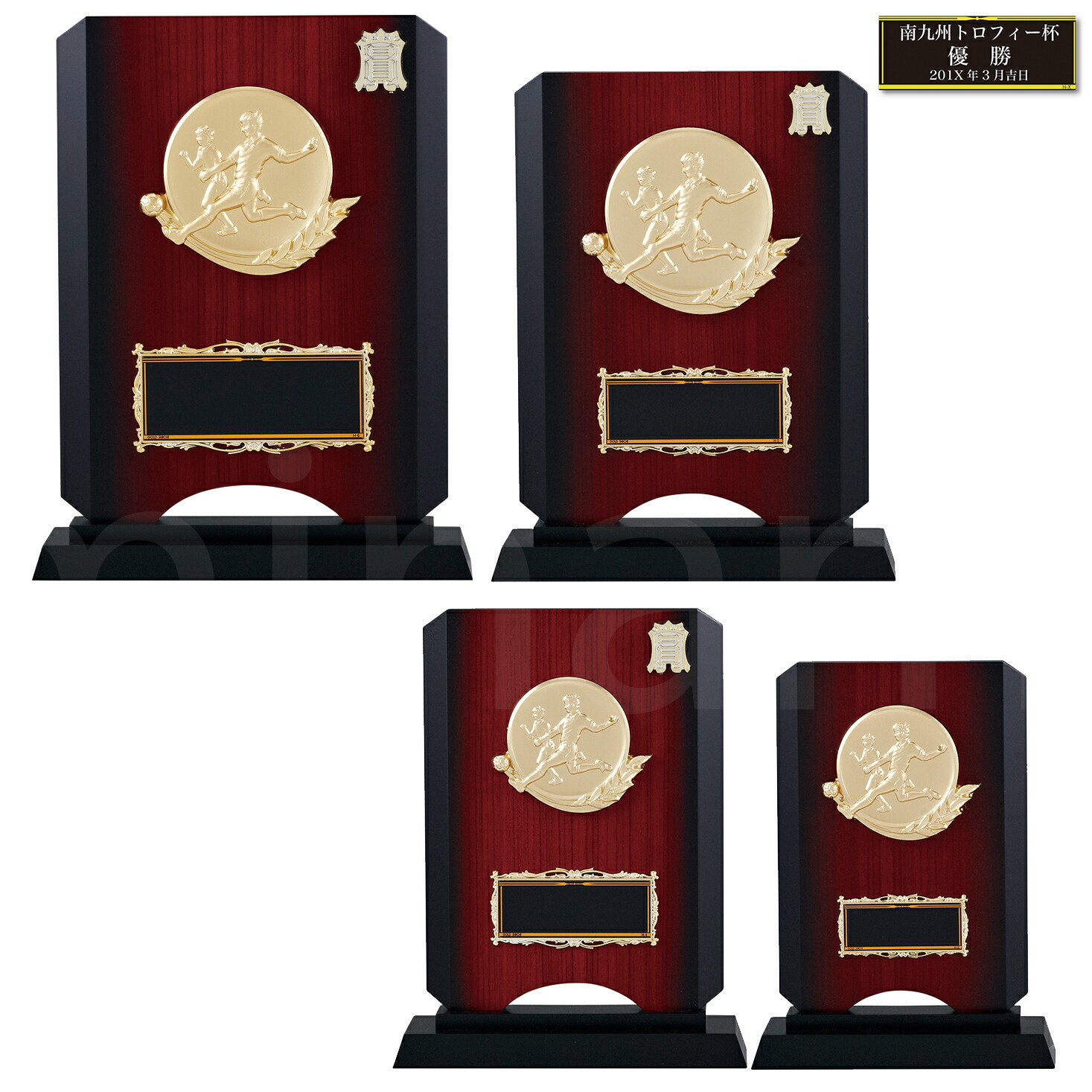 表彰楯 （サッカー） K5103 木製圧縮材 金属レリーフ 【化粧箱入り】【レーザー彫刻名入れ無料】 南九州トロフィー