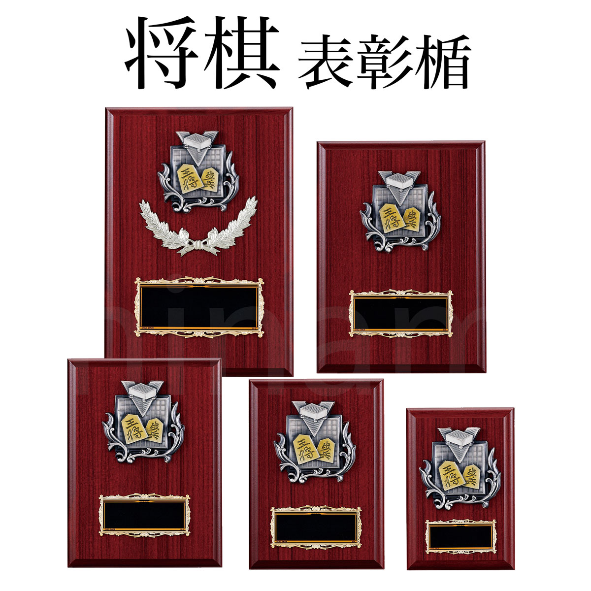 表彰楯 （将棋） K5142 木製圧縮材 アンチ金属レリーフ 【化粧箱入り】【レーザー彫刻名入れ無料】 盾 南九州トロフィー