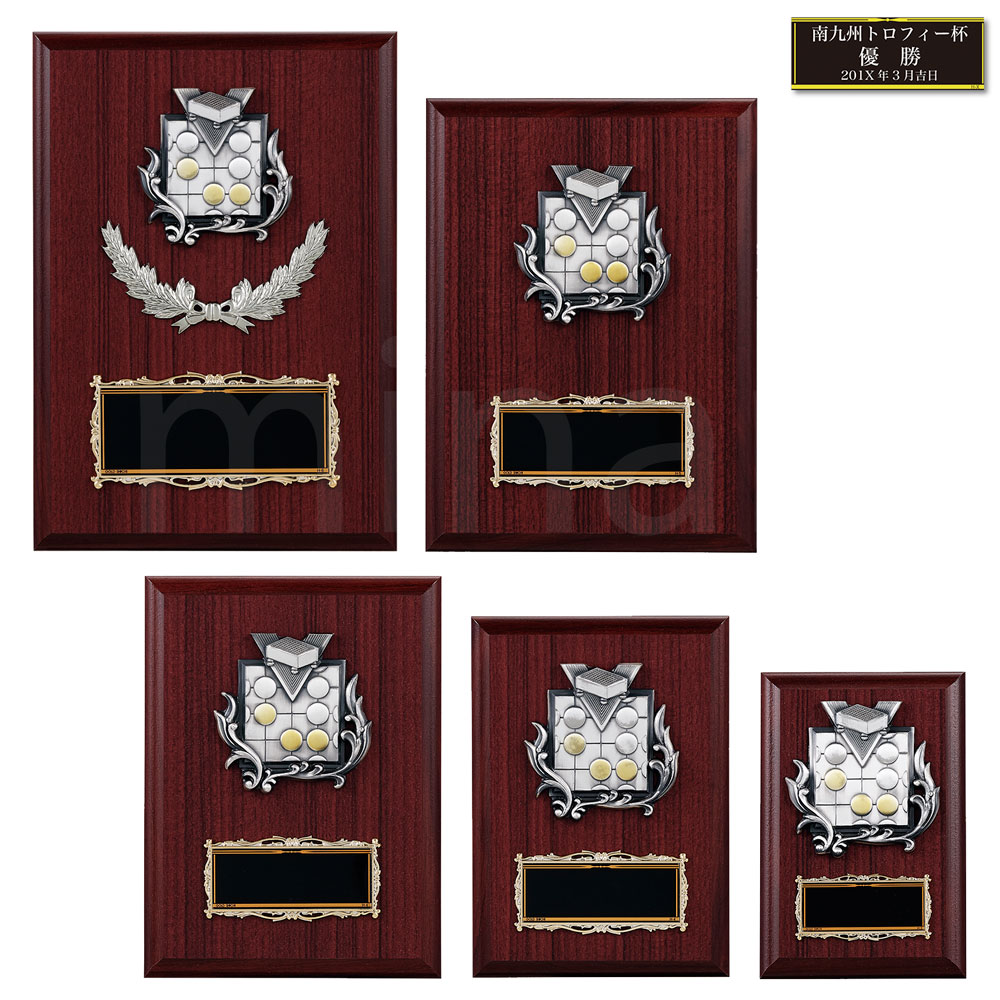 表彰楯 （囲碁） K5145 木製圧縮材 アンチ金属レリーフ 【化粧箱入り】【レーザー彫刻名入れ無料】 盾 南九州トロフィー