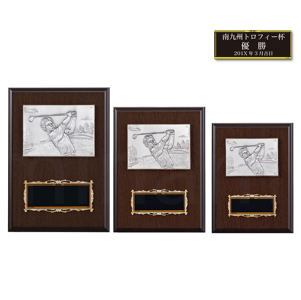 表彰楯 （ゴルフ） K5149 木製圧縮材 アンチ金属レリーフ 【化粧箱入り】【レーザー彫刻名入れ無料】 盾 南九州トロフィー