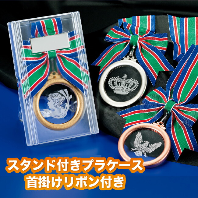 表彰メダル MC 直径80mm・本体重さ80g 金属製 アクリルレリーフ 【レーザー彫刻名入れ無料】 南九州トロフィー