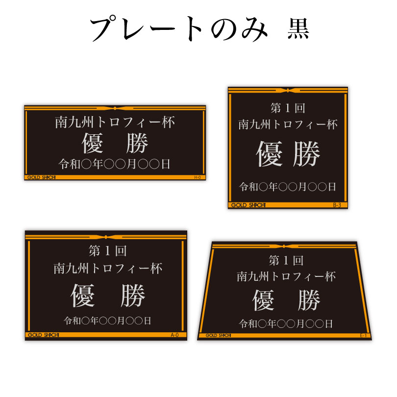 楽天市場】プレートのみ 黒プレート白銀文字 既製アルミプレート