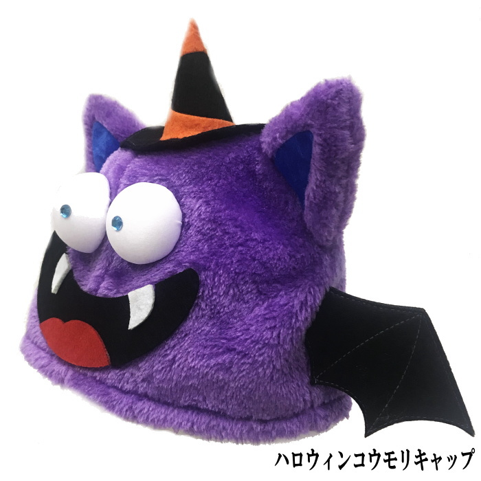 楽天市場 ハロウィンキャップ コウモリ キャラクター いずれかお選びください 仮装 かぼちゃ パーティー ゴースト 仮面 Color And Seasons