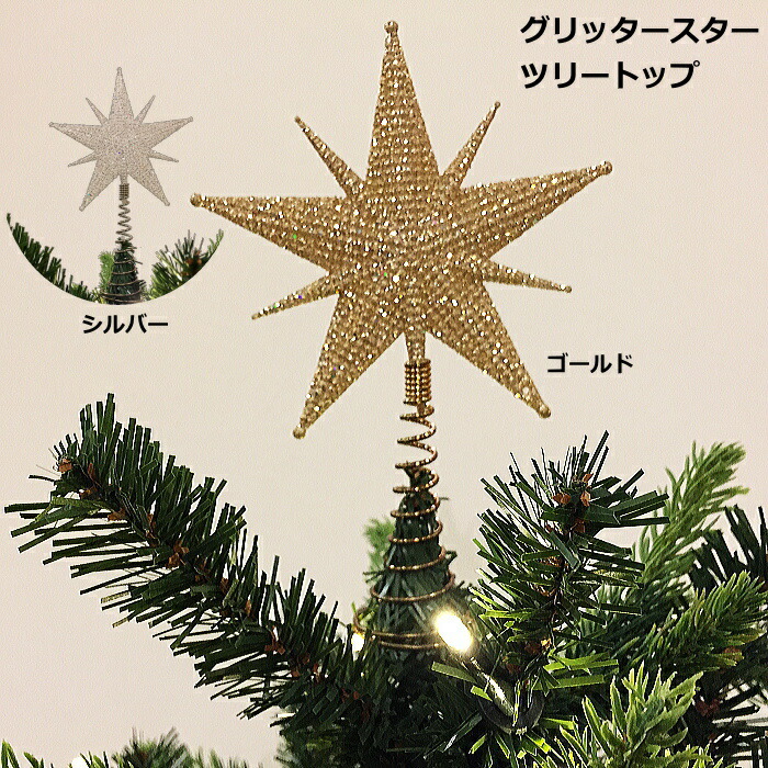 楽天市場】ツリートップ グリッター3Dスターツリートップ 横幅18cm