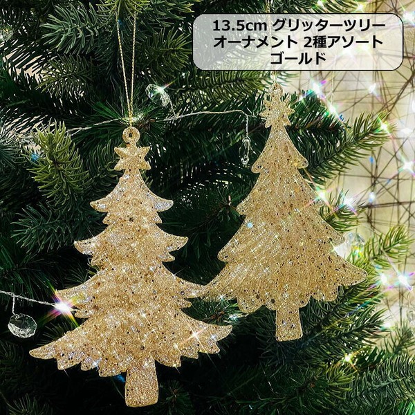 楽天市場】パーティーセンターピース 卓上グリッタークリスマスツリー