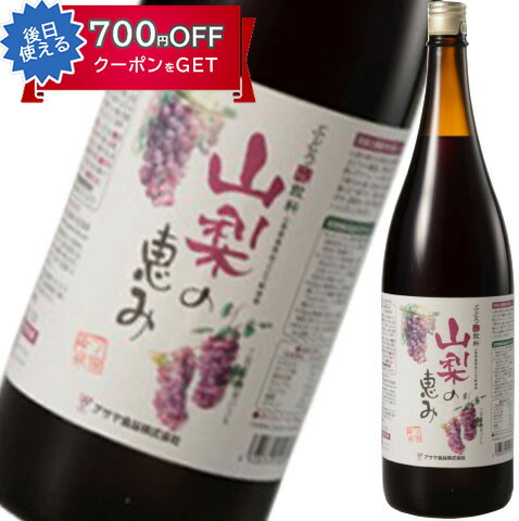 ドリンクビネガーぶどう　1800ml 国産 アサヤ食品 ギフト のし対応可 山梨の恵み